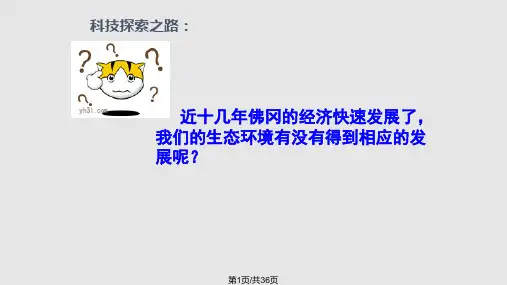 生态工程的基本原理整理PPT课件