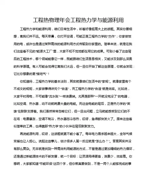 工程热物理年会工程热力学与能源利用