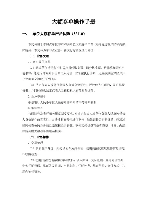 大额存单柜面操作手册