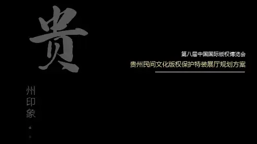 贵州民族民间工艺保护博览会展馆设计方案