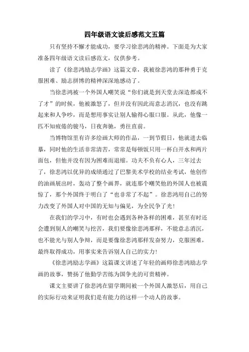 四年级语文读后感范文五篇