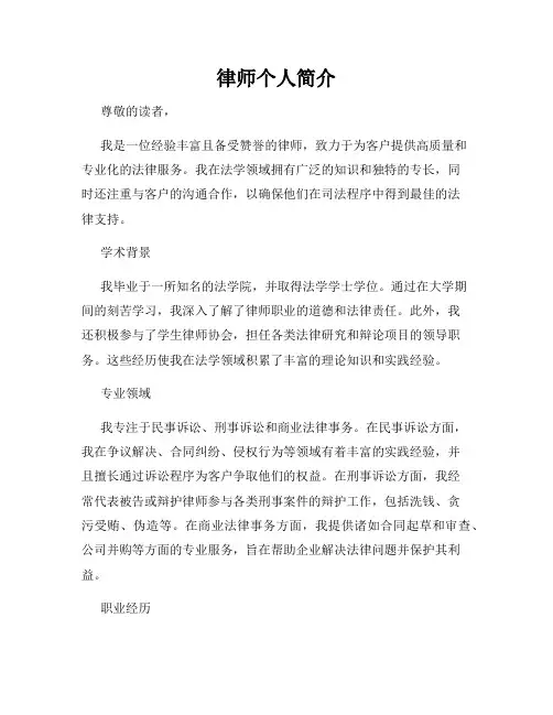 律师个人简介