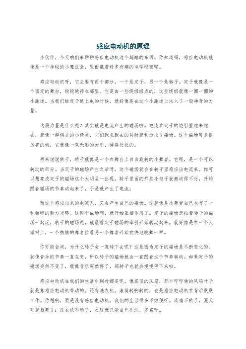 感应电动机的原理