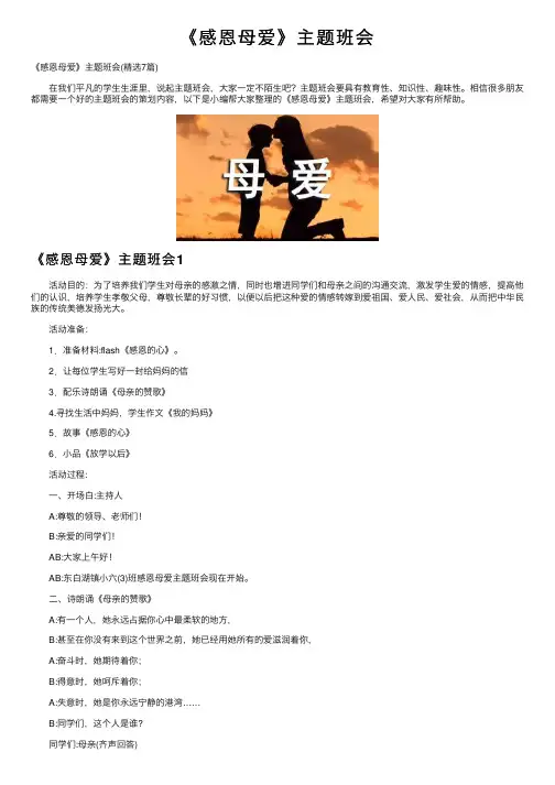 《感恩母爱》主题班会