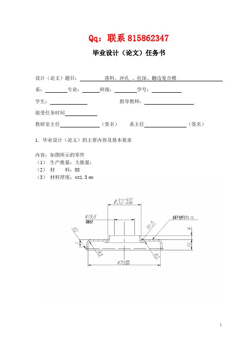 落料、冲孔、拉深、翻边复合模