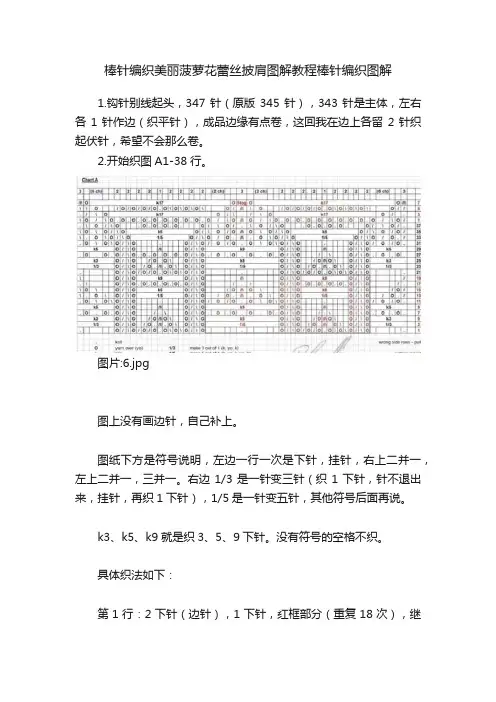 棒针编织美丽菠萝花蕾丝披肩图解教程棒针编织图解