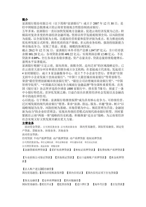 富滇银行