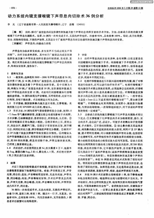 动力系统内镜支撑喉镜下声带息肉切除术36例分析