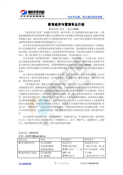 教育经济与管理专业介绍