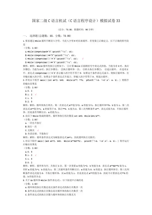 国家二级C语言机试(C语言程序设计)模拟试卷33
