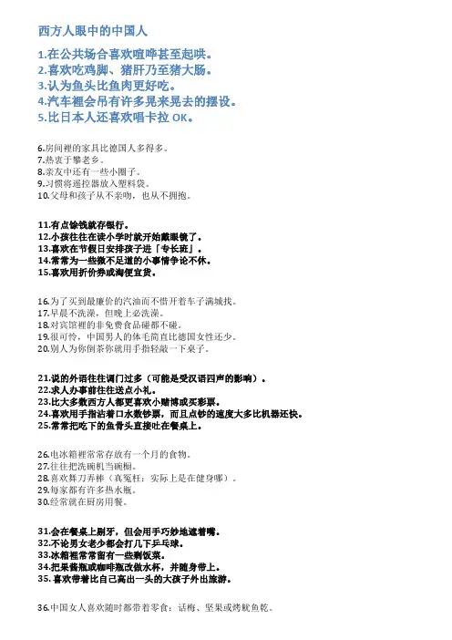 西方人眼中的中国人
