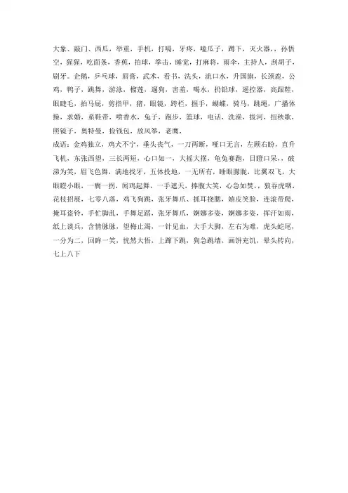 你画我猜精选词汇