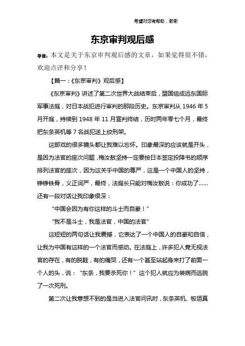 东京审判观后感