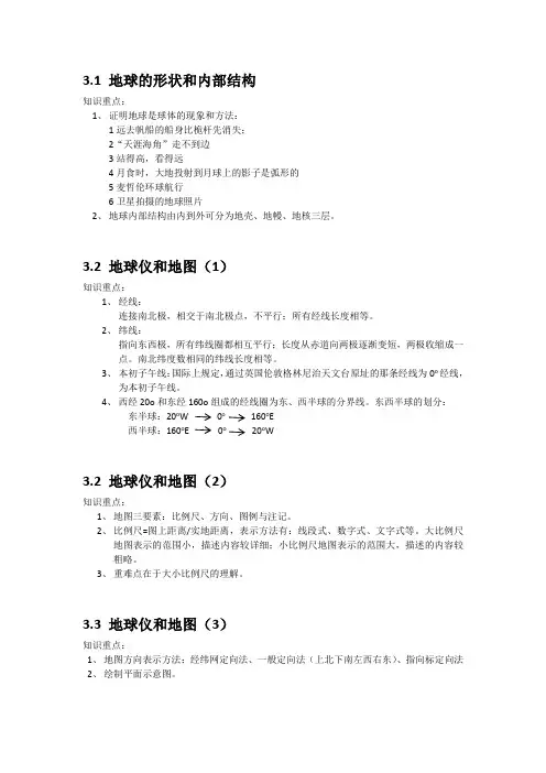3.1 地球的形状和内部结构3.2 地球仪和地图