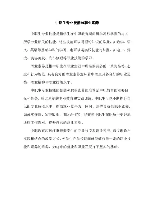 中职生专业技能与职业素养