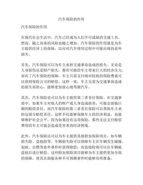 汽车保险的作用