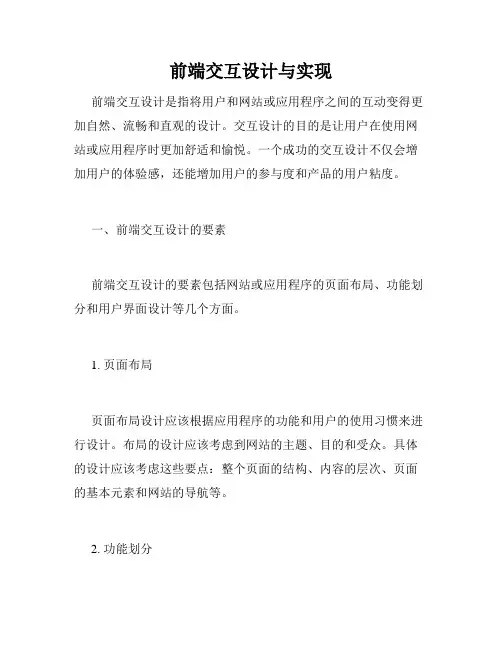 前端交互设计与实现