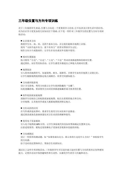 三年级位置与方向专项训练