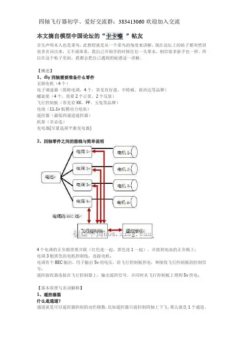 四轴飞行器入门篇