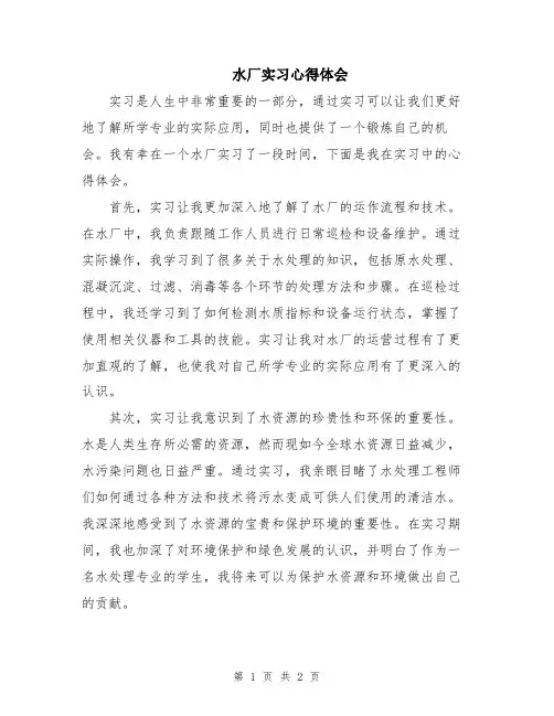 水厂实习心得体会