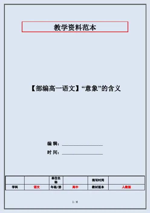 【部编高一语文】“意象”的含义