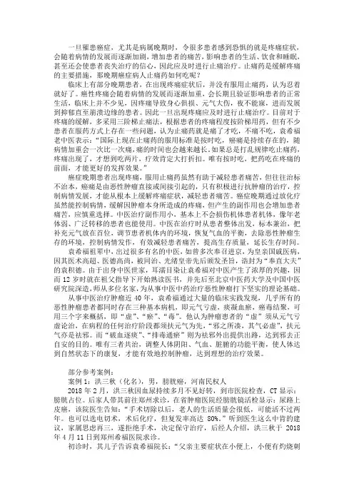 晚期癌症病人止痛药如何吃