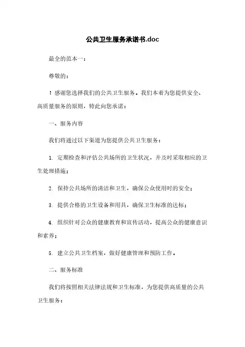 公共卫生服务承诺书.doc