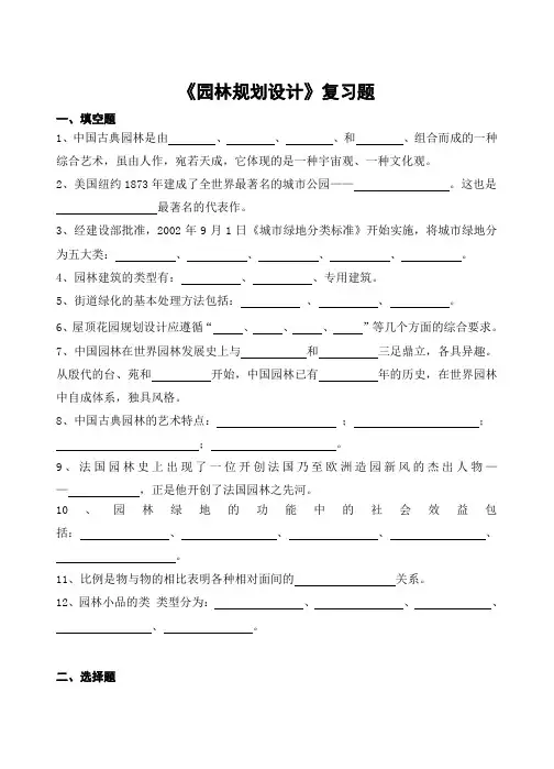 园林规划设计习题及参考答案