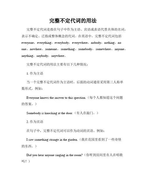 完整不定代词的用法