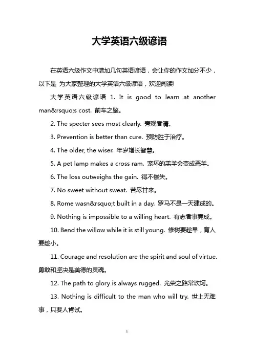 大学英语六级谚语