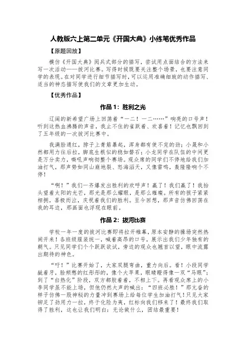 人教版六上第二单元《开国大典》小练笔优秀作品(精选10篇)