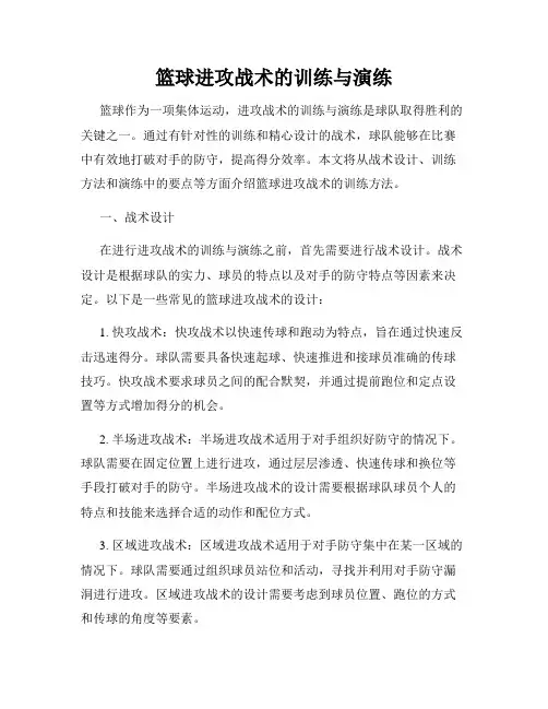 篮球进攻战术的训练与演练
