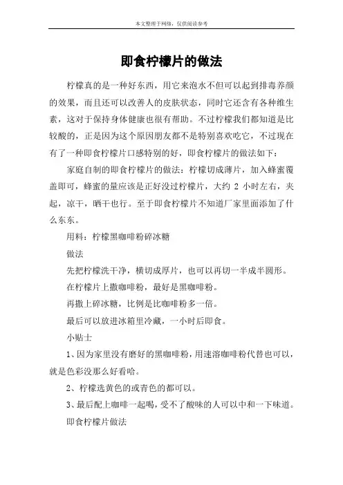即食柠檬片的做法