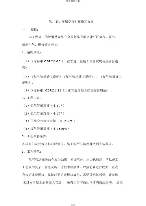 管道对接方案