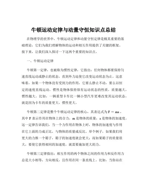 牛顿运动定律与动量守恒知识点总结
