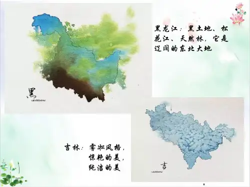 中国行政区划 课件