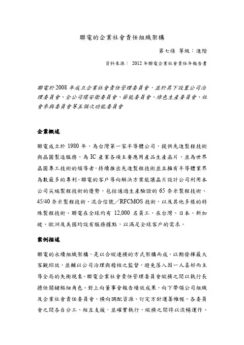 联电的企业社会责任组织架构