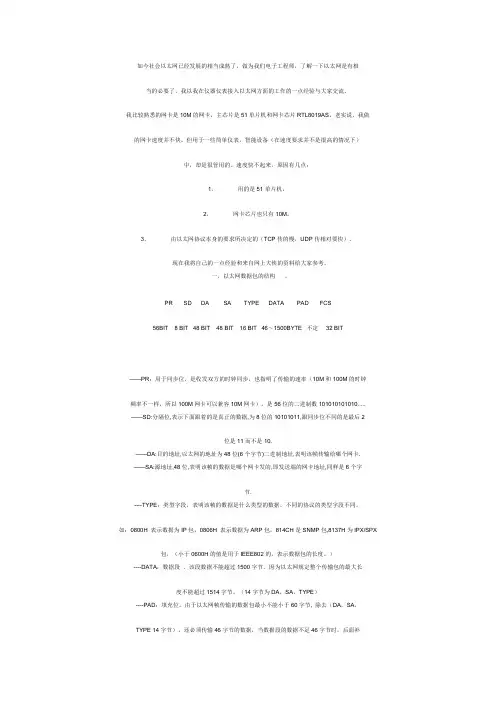 单片机的以太网开发TCPIP