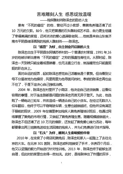 20160819残疾雕刻师陈泽忠的励志人生