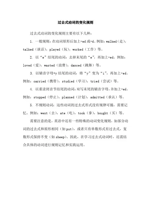 过去式动词的变化规则