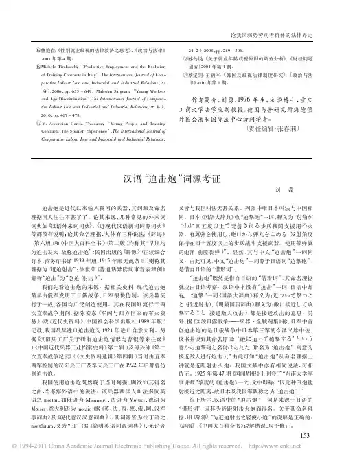 汉语_迫击炮_词源考证