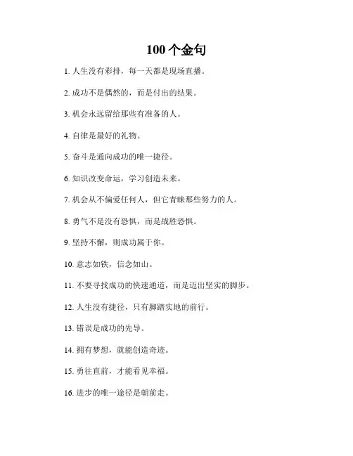 100个金句 2
