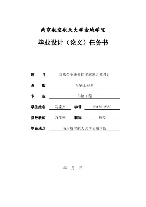 车辆工程毕业设计任务书