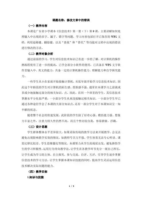 《第9课 修改文章中的错误》名师教案