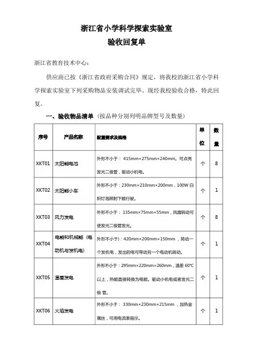 5.验收单(学校)