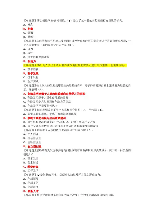 大学生创新基础满分题库(单选题)