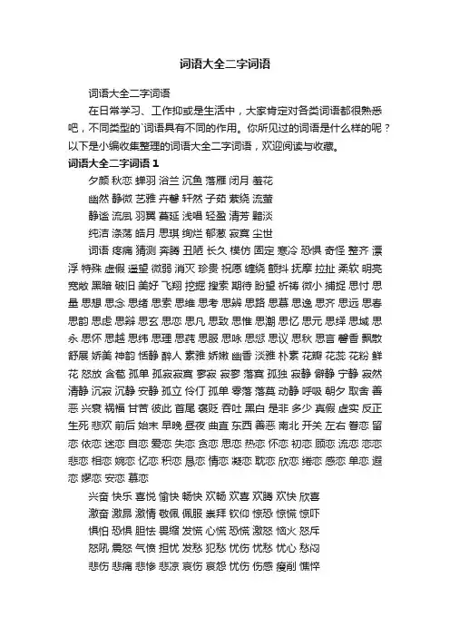 词语大全二字词语