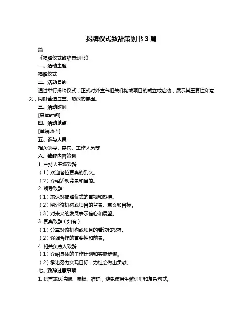 揭牌仪式致辞策划书3篇
