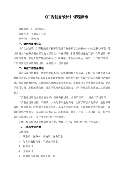 《广告创意设计》课程标准
