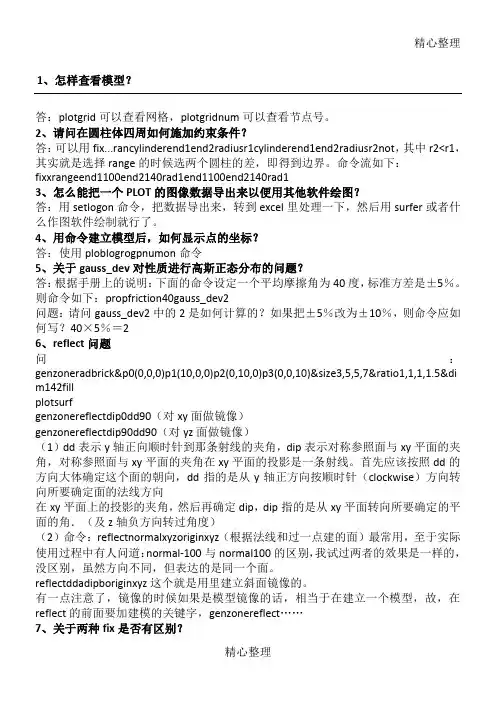 FLAC3D命令流(整理版)